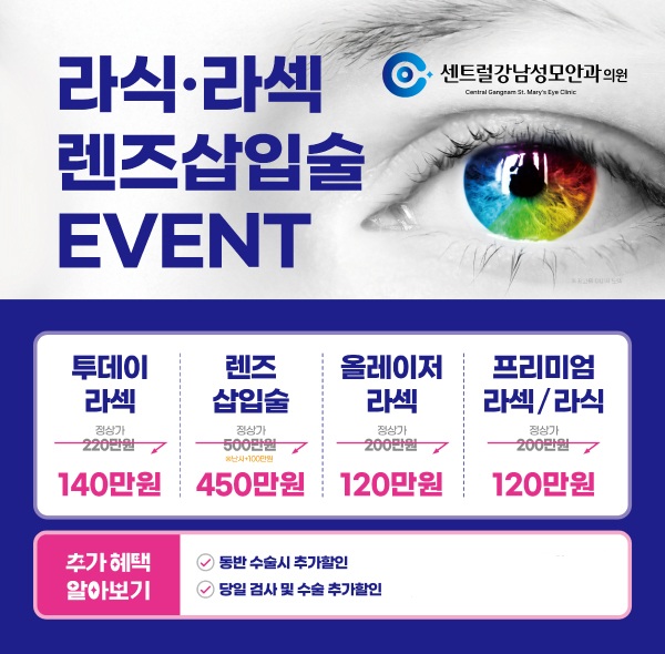 시력교정술이벤트