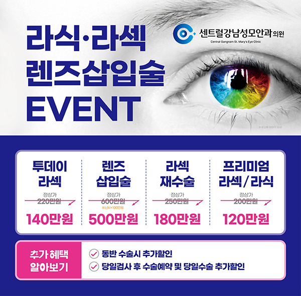 시력교정술 이벤트