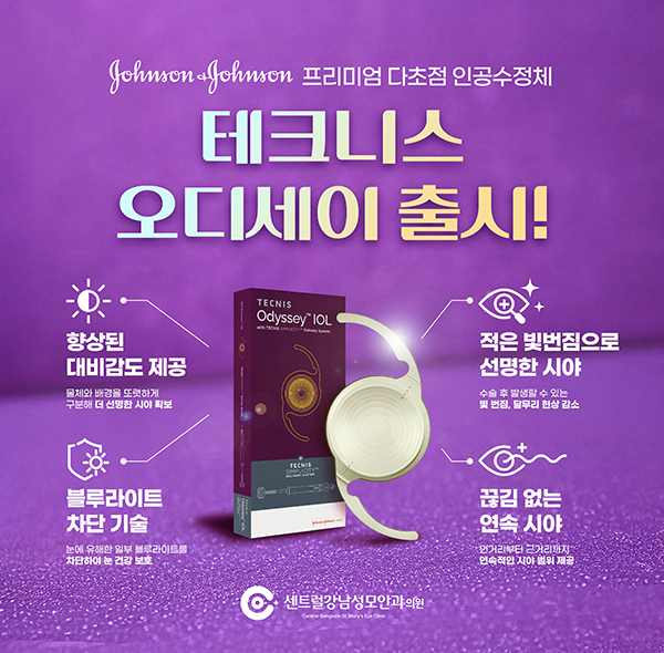 노안수술렌즈 오디세이 출시!